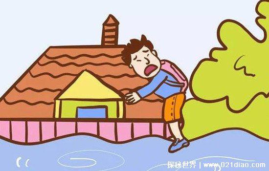 洪水来了怎么办?这些洪水自救方法一定要知道