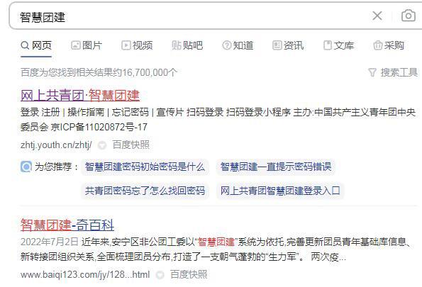 怎么找户籍所在地团支部，登录智慧团建查找(附流程详细图)