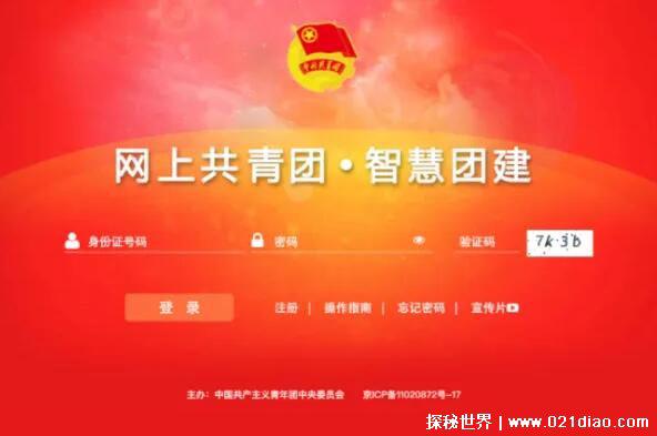 怎么找户籍所在地团支部，登录智慧团建查找(附流程详细图)