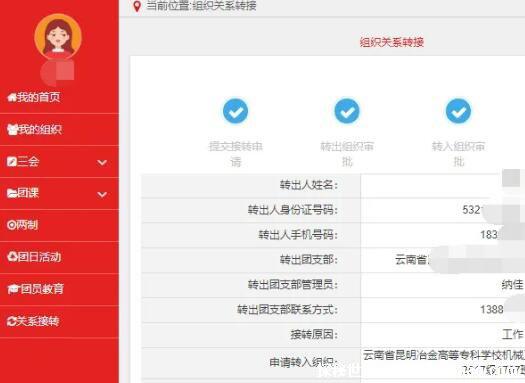 怎么找户籍所在地团支部，登录智慧团建查找(附流程详细图)