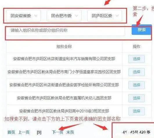 怎么找户籍所在地团支部，登录智慧团建查找(附流程详细图)