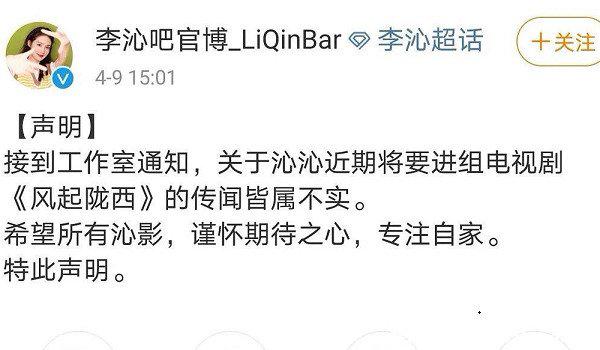 风起陇西为什么李沁被换了，本来就没计划参演(李沁官博辟谣)