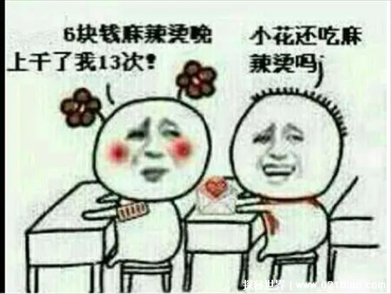 六块钱的麻辣烫是什么意思?性暗示廉价的约会(疑似某品牌炒作)