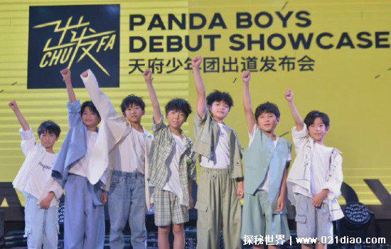 天府少年团是哪个公司的,为何出道仅4天就解散(背后真相太可怕)