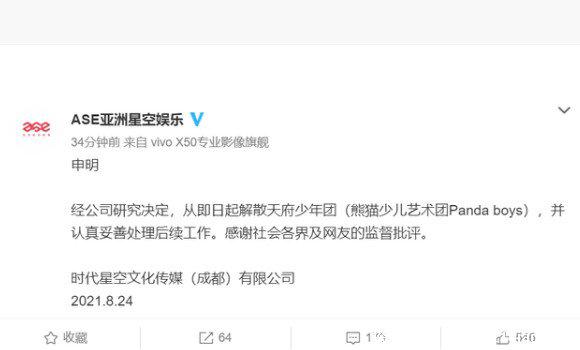 天府少年团是哪个公司的,为何出道仅4天就解散(背后真相太可怕)