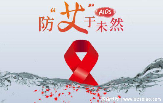 2021年起不用担心艾滋病，疫苗正在测试阶段(还需要一定时间)
