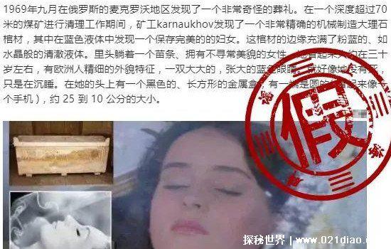 南极发现8亿年前女孩是真的吗?谣言(照片是白雪公主剧照)