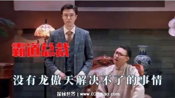 傲天体是什么梗,中二的霸道总裁体质(出自喜剧大赛2)