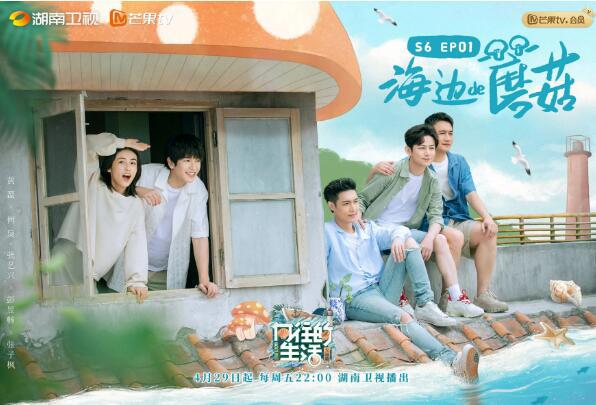 向往的生活第六季什么时候开播,2022年4月29日开播进入大海篇