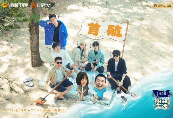 向往的生活第六季什么时候开播,2022年4月29日开播进入大海篇