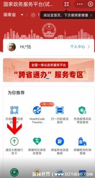 行程码怎么弄，微信扫这个二维码就可以(附不扫码的方法)
