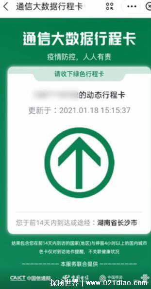 行程码怎么弄，微信扫这个二维码就可以(附不扫码的方法)