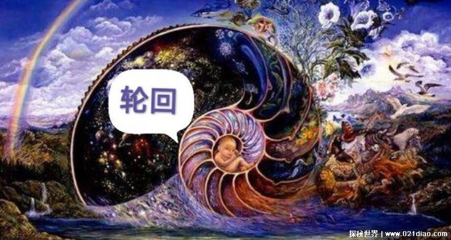 转世轮回是什么意思，转世投胎是真的吗(附真实案例)