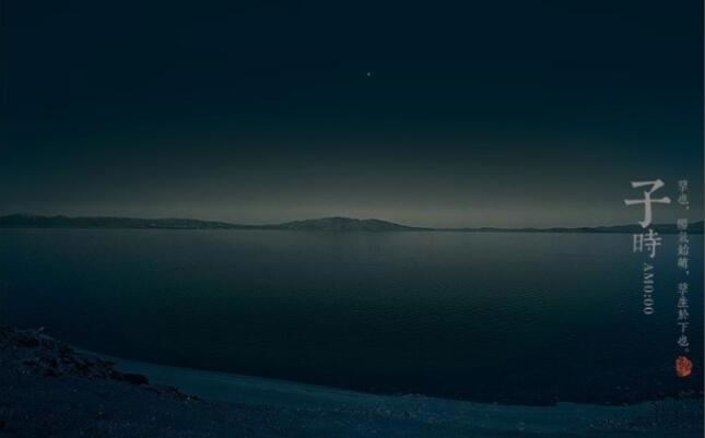 子夜是指现在的什么时间，23点到次日1点(12时辰介绍)
