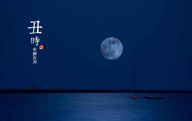 子夜是指现在的什么时间，23点到次日1点(12时辰介绍)