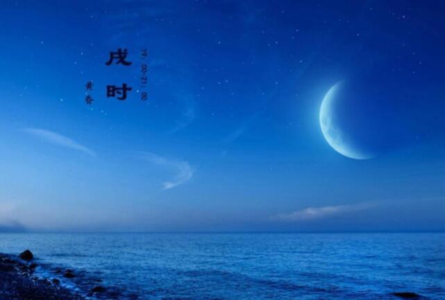 子夜是指现在的什么时间，23点到次日1点(12时辰介绍)