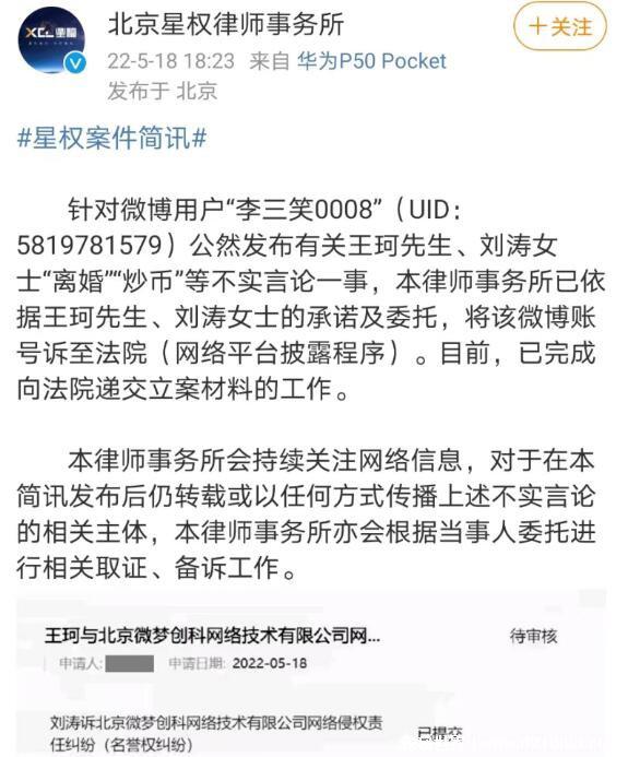 王珂刘涛离了婚是真的吗，假的(造谣者已被正式起诉)