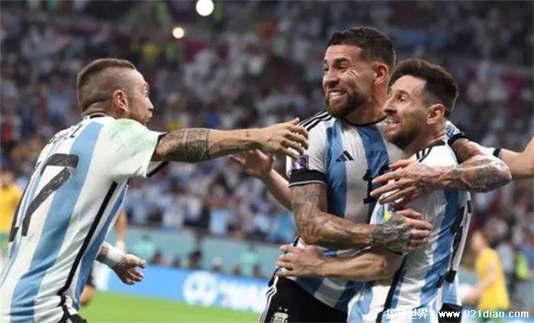 阿根廷2-1澳大利亚晋级8强（顺利晋级8强）
