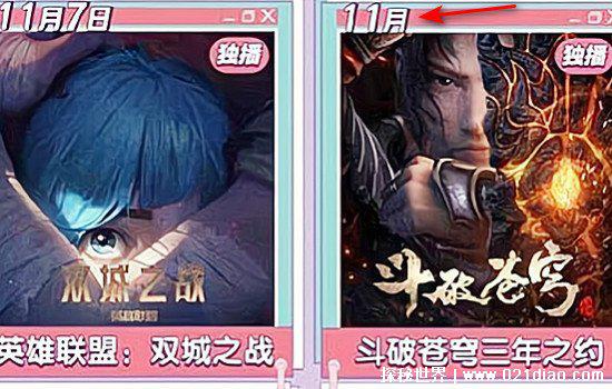 斗破苍穹三年之约特别篇什么时候出，今年11月21日有望播出