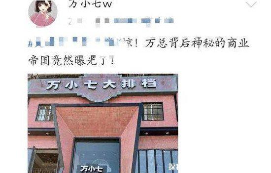 万小七的真实身份，大排档老板(同时也是网红和演员)