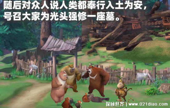 光头强死了图片还有血,场面十分恐怖被禁播(附原版视频)