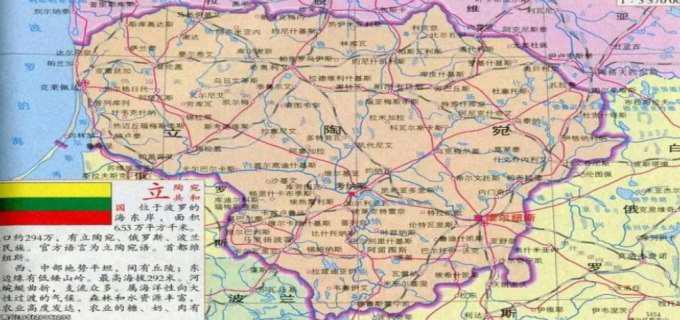 立陶宛人口和面积