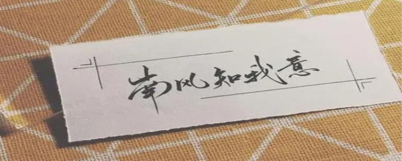 南风知我意吹梦到西洲什么意思