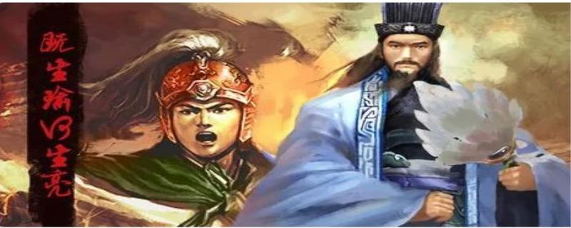 “既生瑜何生亮”什么意思