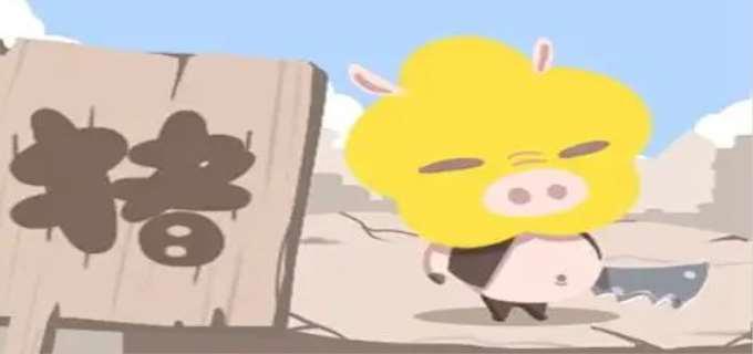 83年属什么生肖