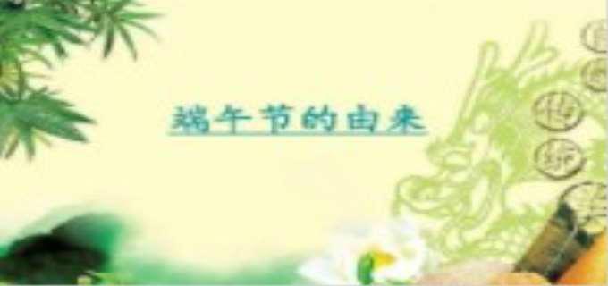 端午节的来历简短30字