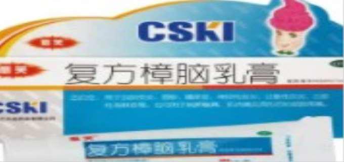 复方樟脑乳膏的功效与作用