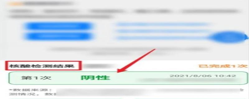 核酸检测报告在手机上怎么查