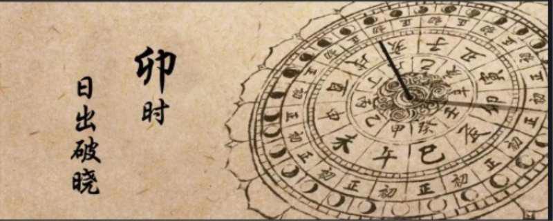 卯时是几点
