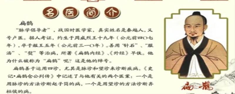 扁鹊为什么被踢出教科书