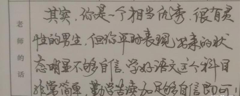 学生评语大全简短