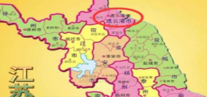 连云港是哪个省份的城市