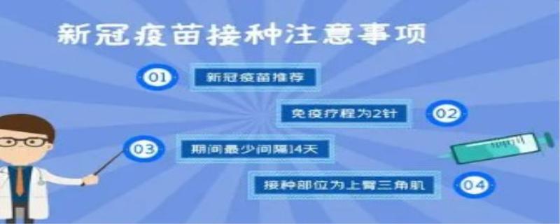 新冠疫苗打完后注意事项