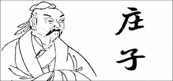 庄子是哪个学派的