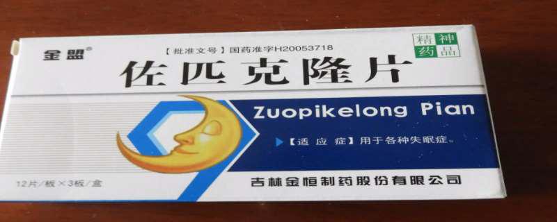 佐匹克隆副作用