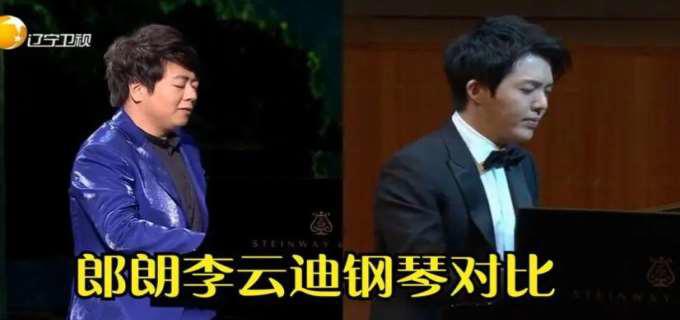 郎朗与李云迪世界排名