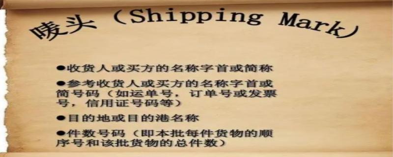 唛头是什么意思