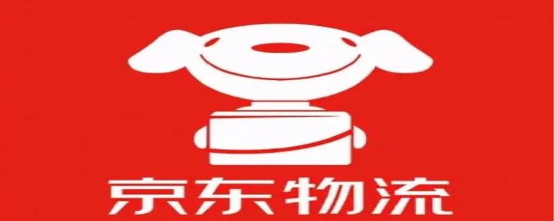 京东自营快递一般几天到