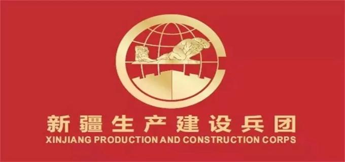 新疆建设兵团是什么意思