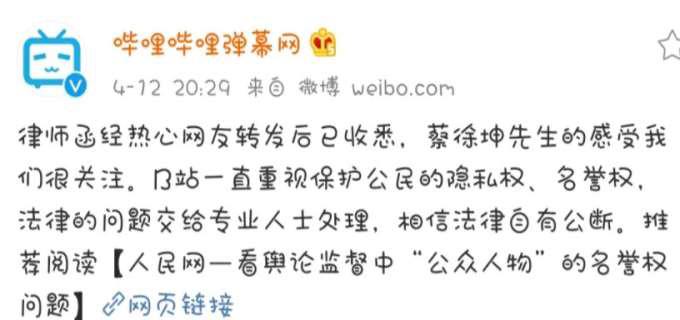 蔡徐坤律师函