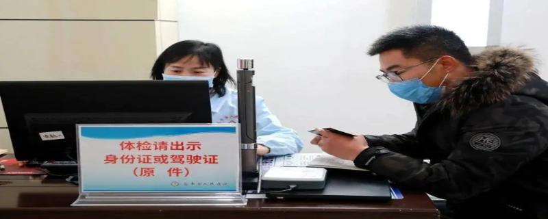 考驾驶证体检有哪些