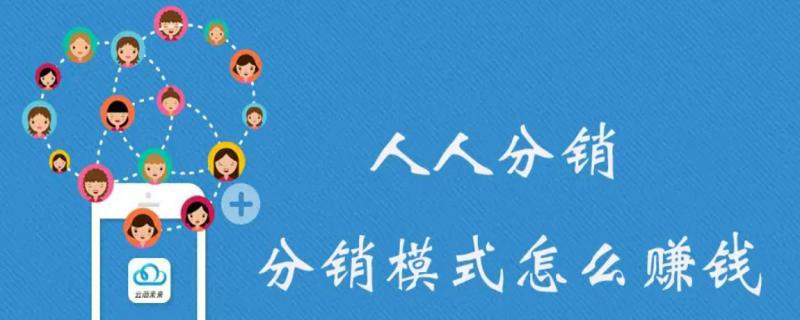 分销是什么意思