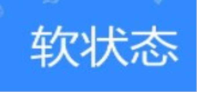 软环境是什么意思