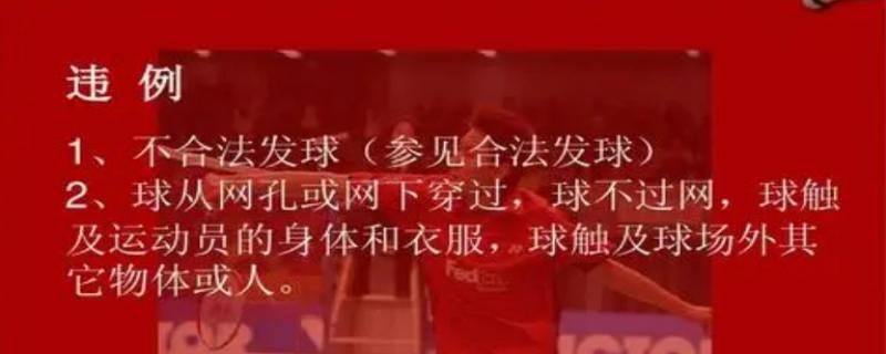 羽毛球规则介绍