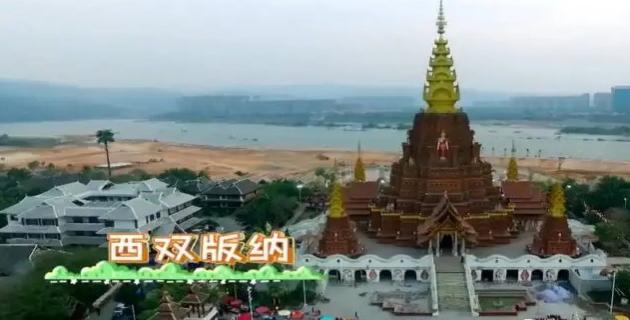 云南西双版纳在云南哪里个城市