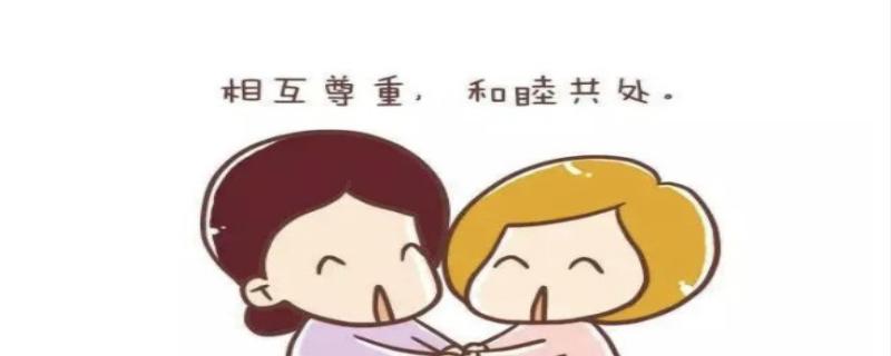 与人相处之道